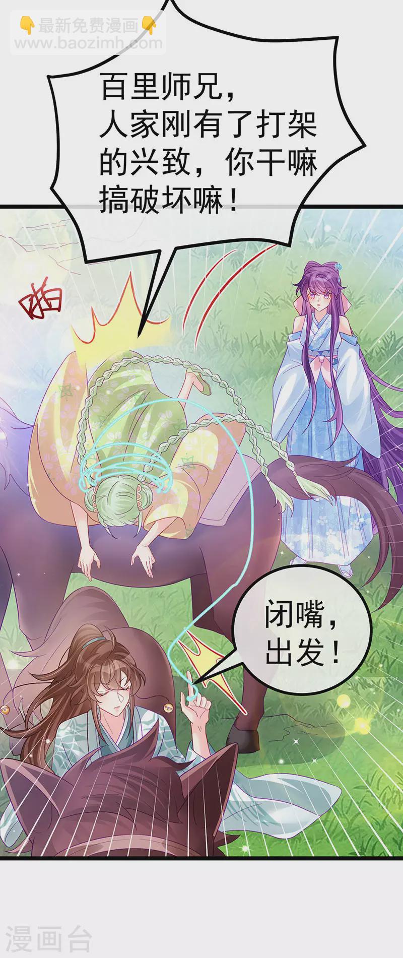 《军火女凰（凤临天下）》第94话 法拉利&灵菲的赌约 第18页