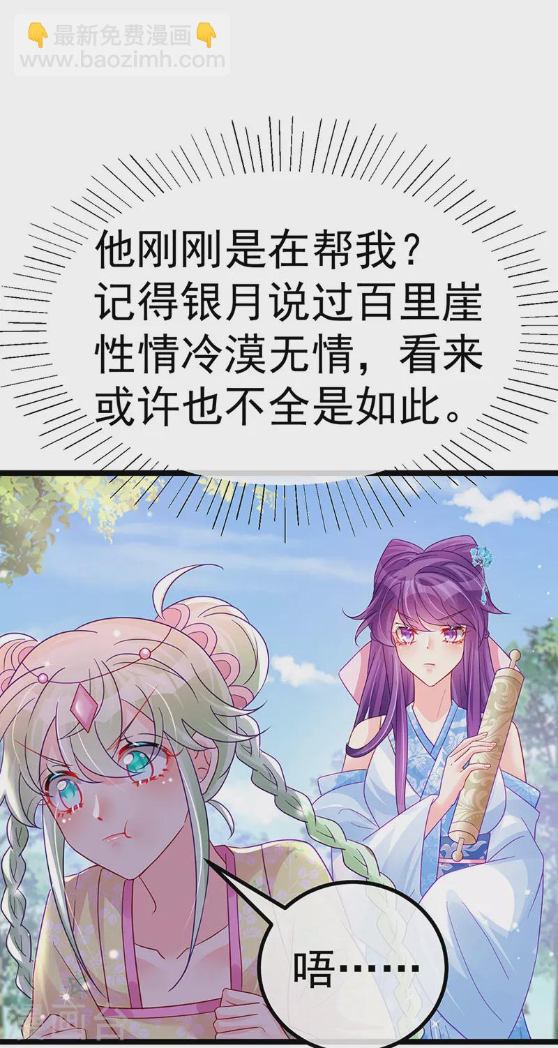《军火女凰（凤临天下）》第94话 法拉利&灵菲的赌约 第19页
