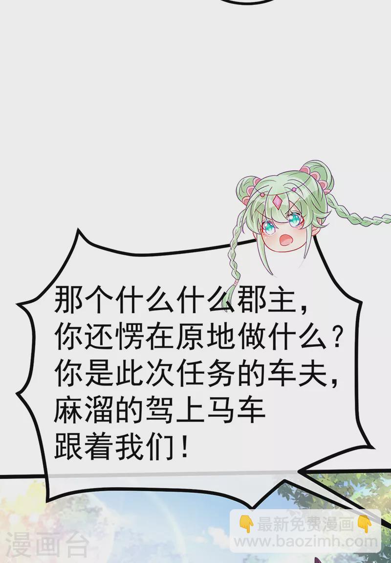 《军火女凰（凤临天下）》第94话 法拉利&灵菲的赌约 第20页