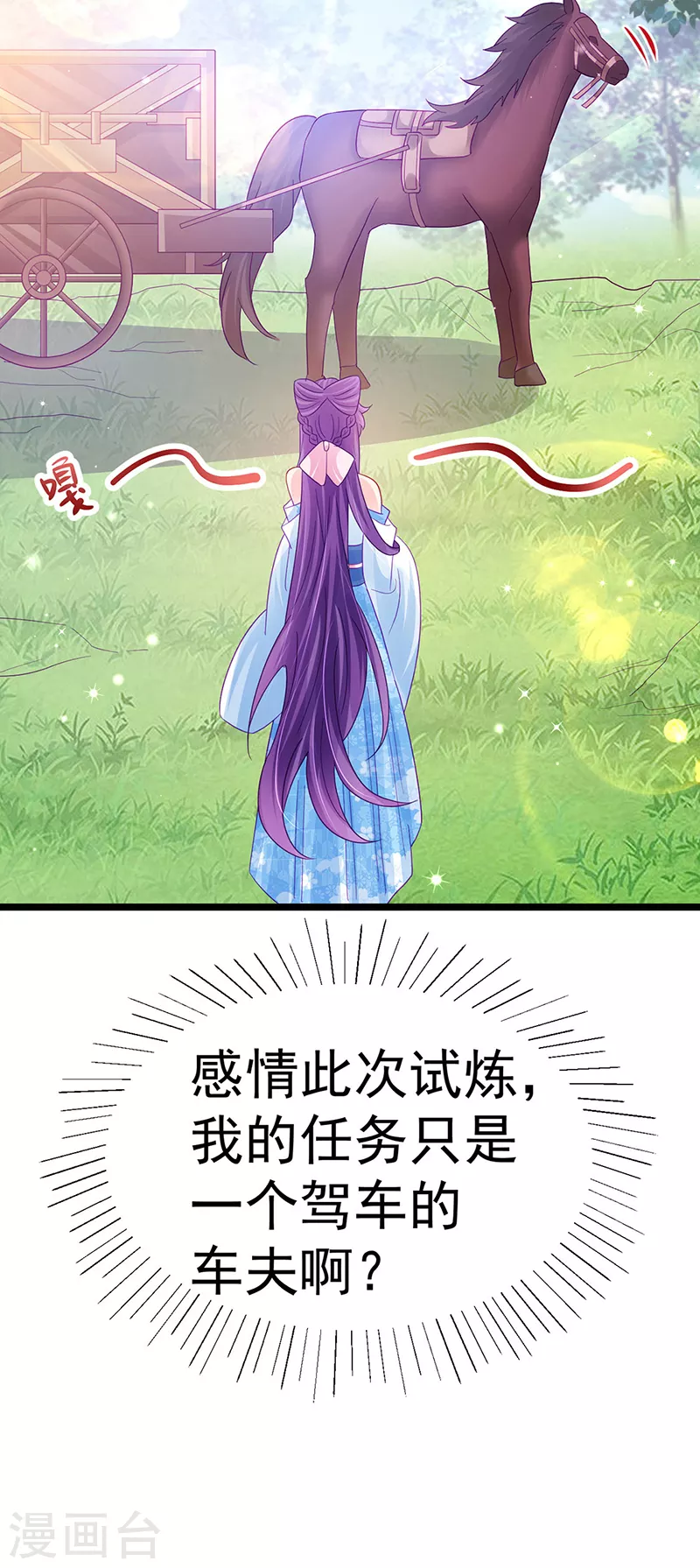《军火女凰（凤临天下）》第94话 法拉利&灵菲的赌约 第21页