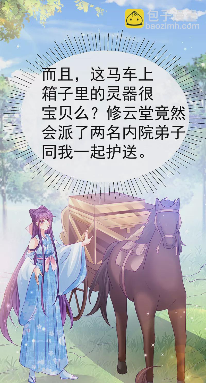 《军火女凰（凤临天下）》第94话 法拉利&灵菲的赌约 第22页