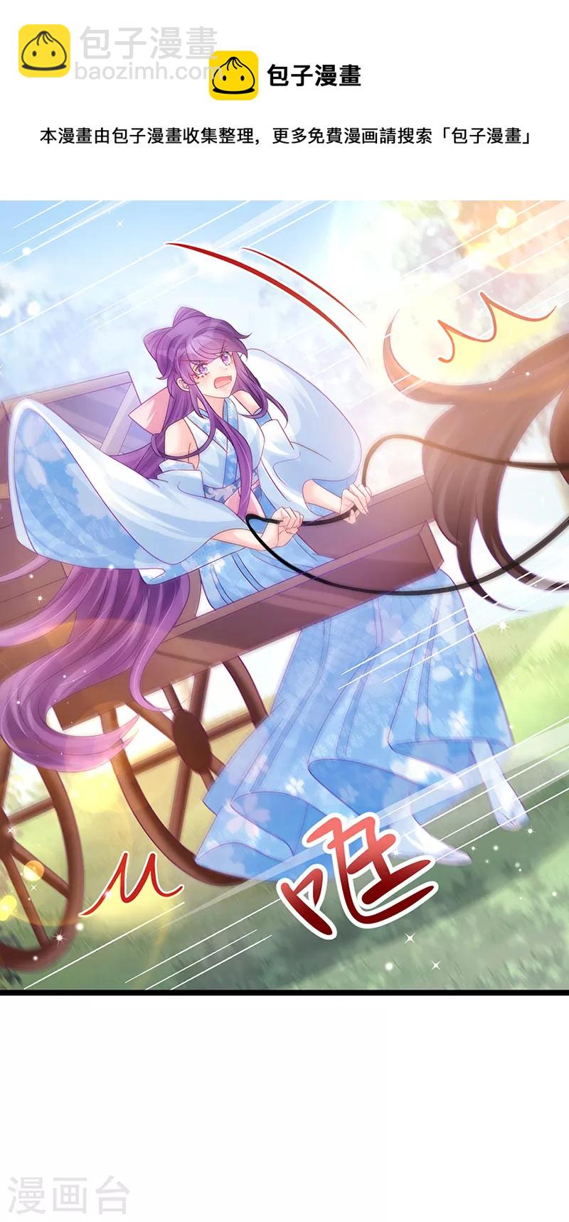 《军火女凰（凤临天下）》第94话 法拉利&灵菲的赌约 第25页