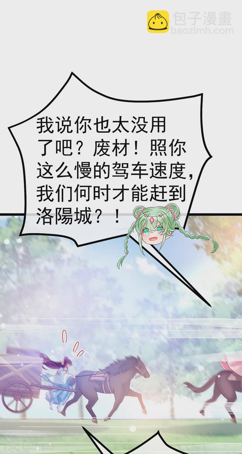 《军火女凰（凤临天下）》第94话 法拉利&灵菲的赌约 第26页