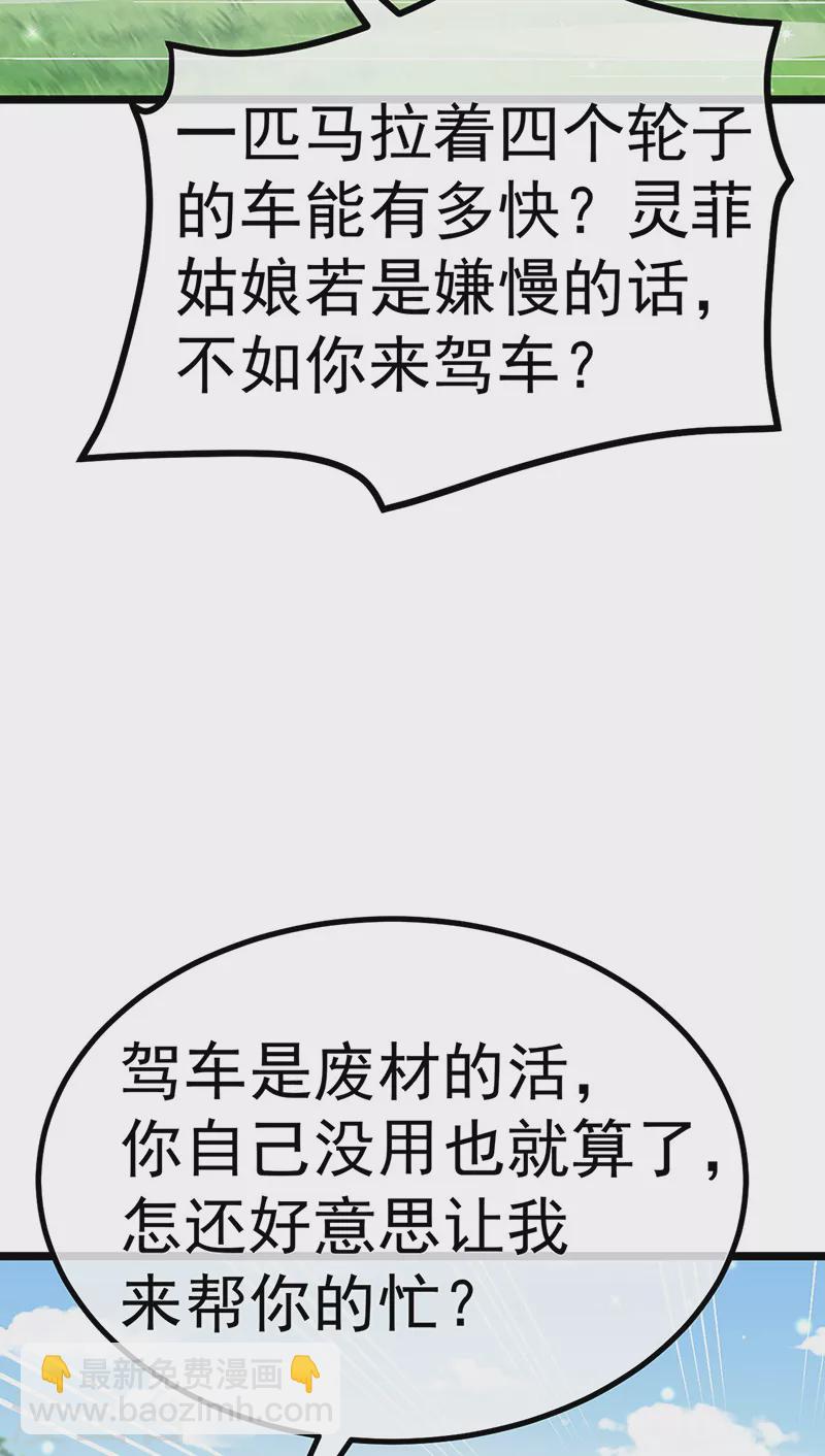 《军火女凰（凤临天下）》第94话 法拉利&灵菲的赌约 第27页