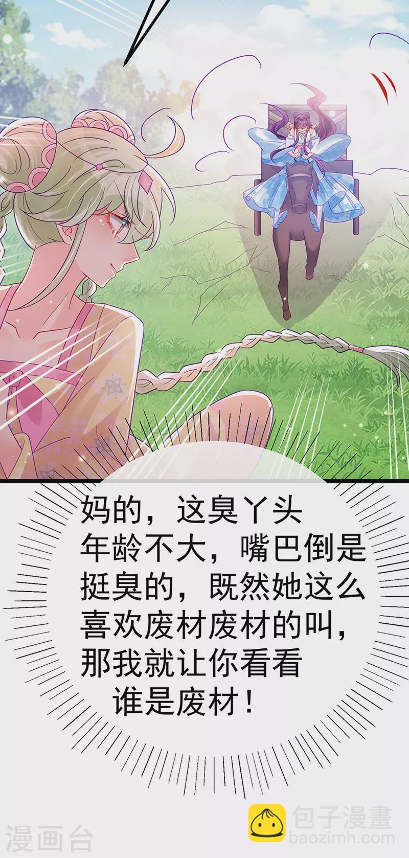 《军火女凰（凤临天下）》第94话 法拉利&灵菲的赌约 第28页