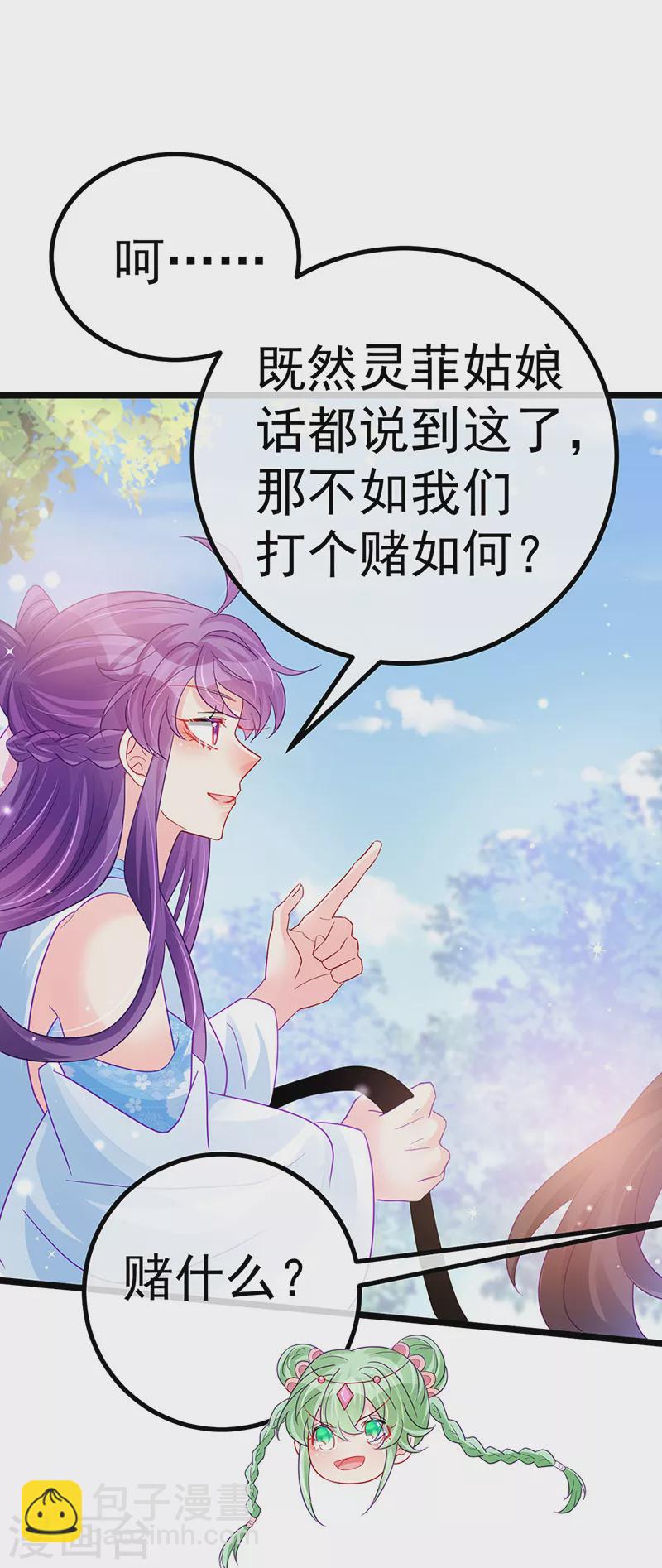 《军火女凰（凤临天下）》第94话 法拉利&灵菲的赌约 第29页