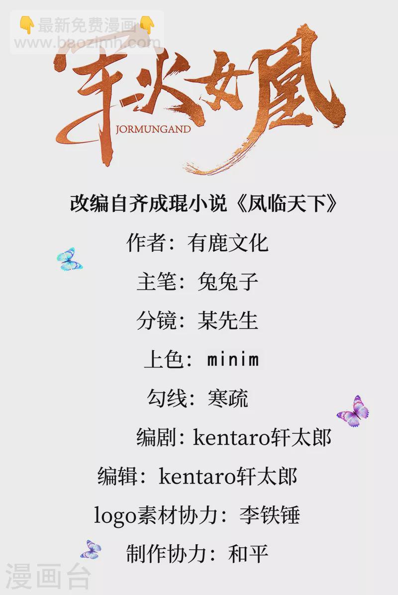 《军火女凰（凤临天下）》第94话 法拉利&灵菲的赌约 第2页
