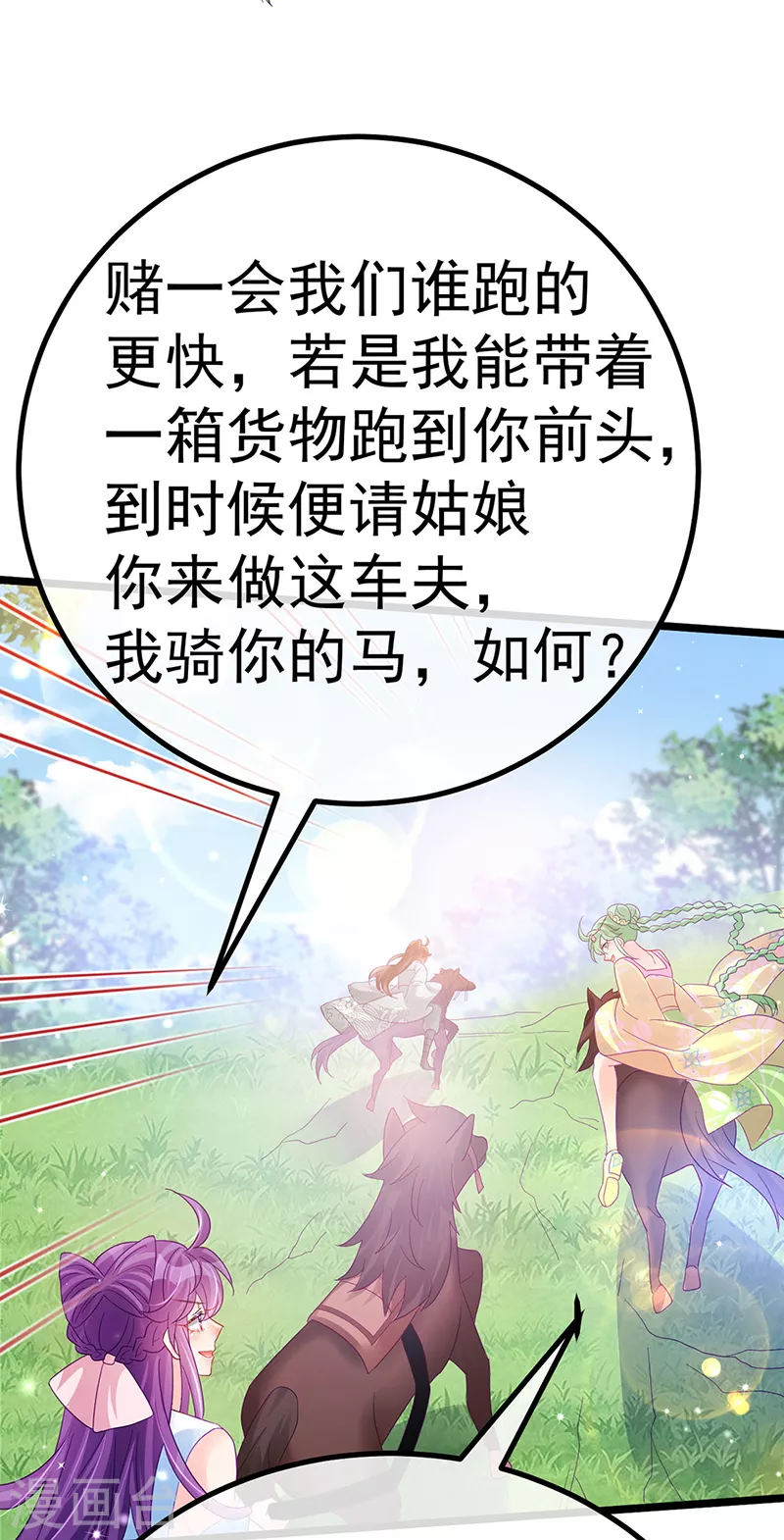 《军火女凰（凤临天下）》第94话 法拉利&灵菲的赌约 第30页