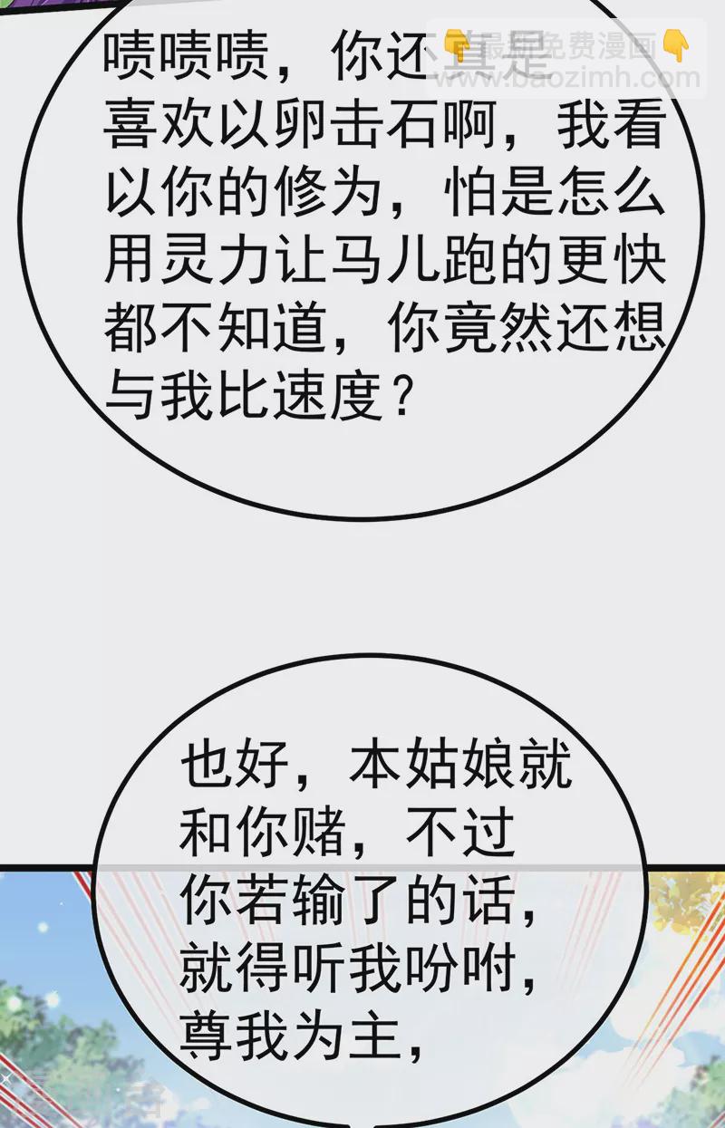 《军火女凰（凤临天下）》第94话 法拉利&灵菲的赌约 第31页