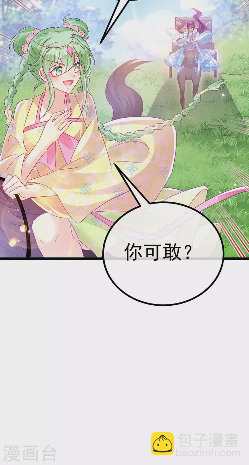 《军火女凰（凤临天下）》第94话 法拉利&灵菲的赌约 第32页