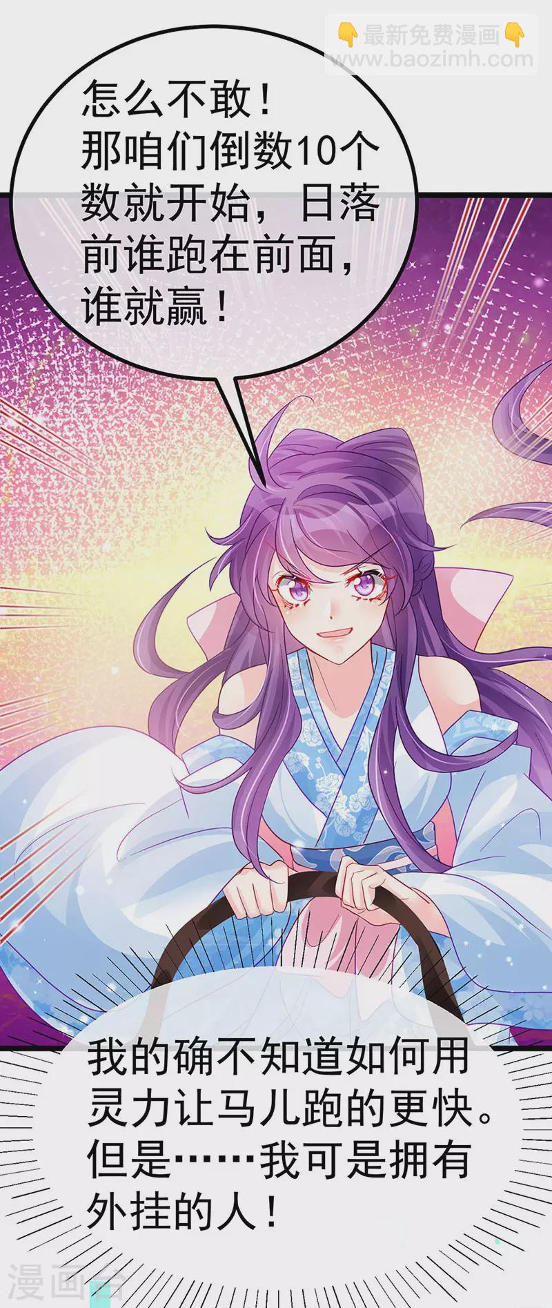 《军火女凰（凤临天下）》第94话 法拉利&灵菲的赌约 第33页