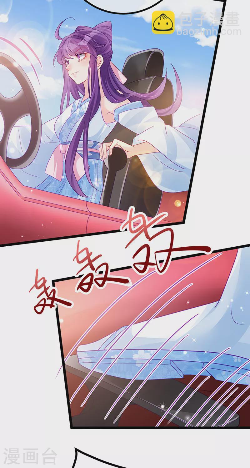 《军火女凰（凤临天下）》第94话 法拉利&灵菲的赌约 第39页