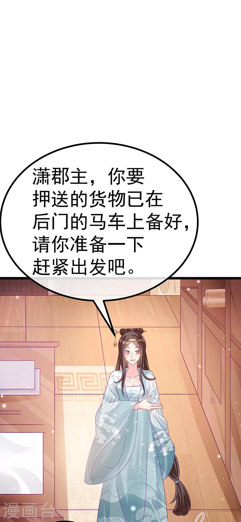 《军火女凰（凤临天下）》第94话 法拉利&灵菲的赌约 第3页
