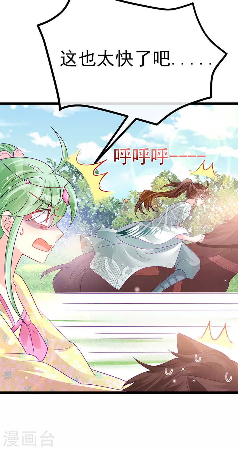 《军火女凰（凤临天下）》第94话 法拉利&灵菲的赌约 第40页