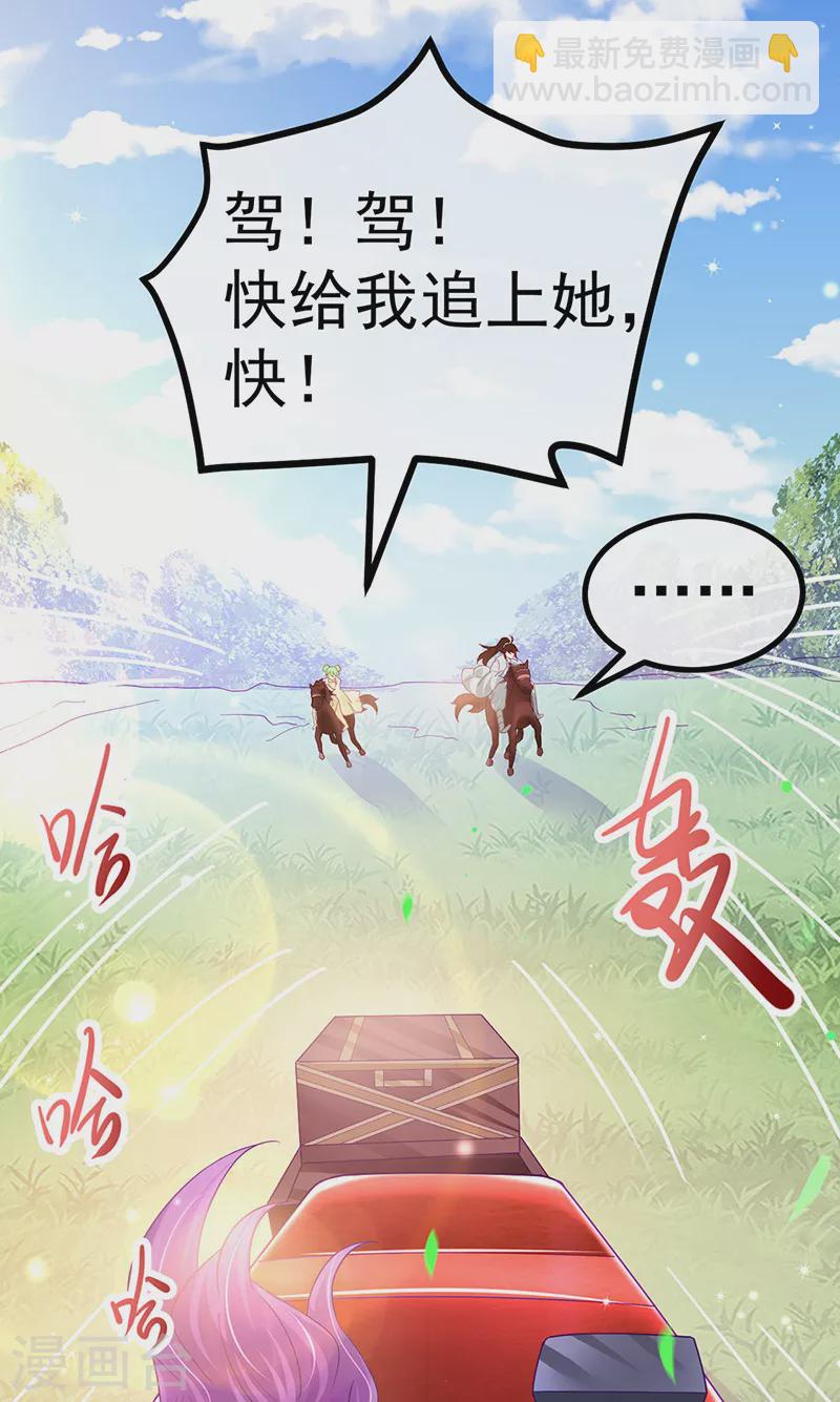 《军火女凰（凤临天下）》第94话 法拉利&灵菲的赌约 第41页
