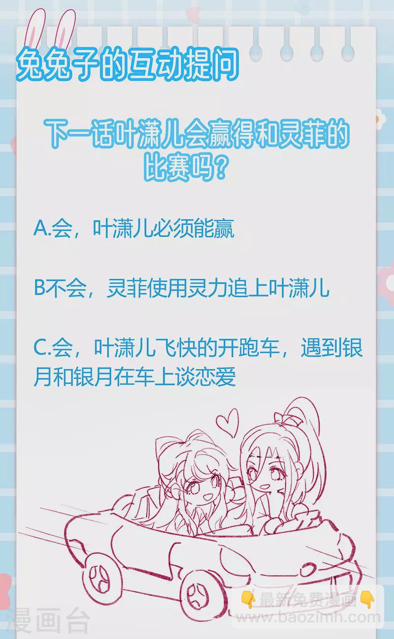 《军火女凰（凤临天下）》第94话 法拉利&灵菲的赌约 第45页