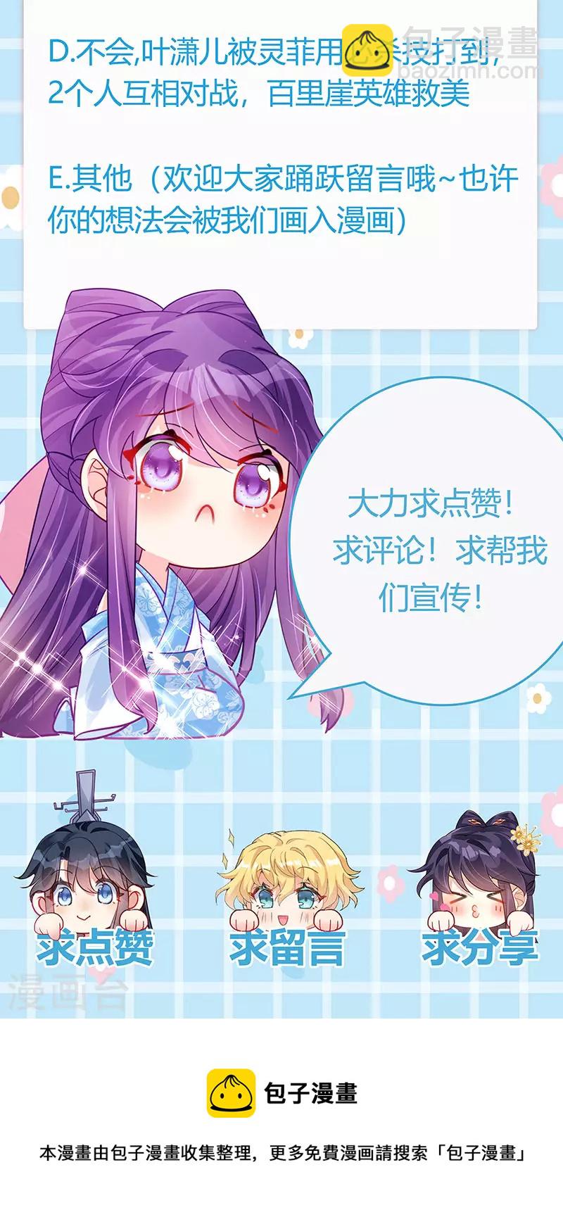《军火女凰（凤临天下）》第94话 法拉利&灵菲的赌约 第46页