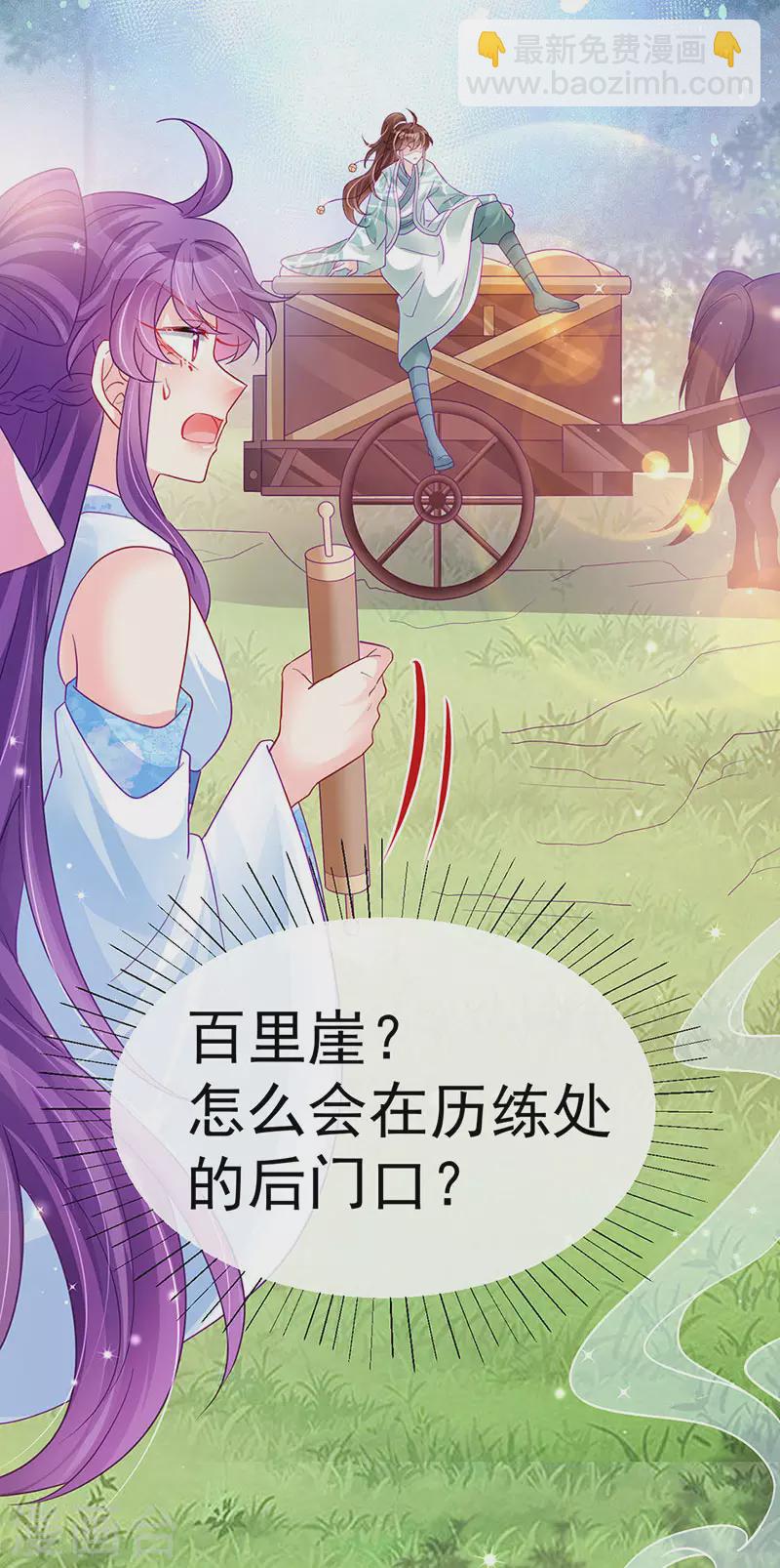 《军火女凰（凤临天下）》第94话 法拉利&灵菲的赌约 第6页