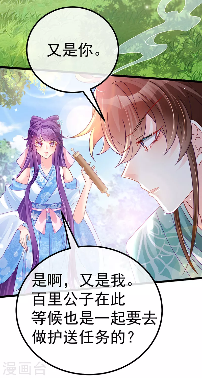 《军火女凰（凤临天下）》第94话 法拉利&灵菲的赌约 第7页