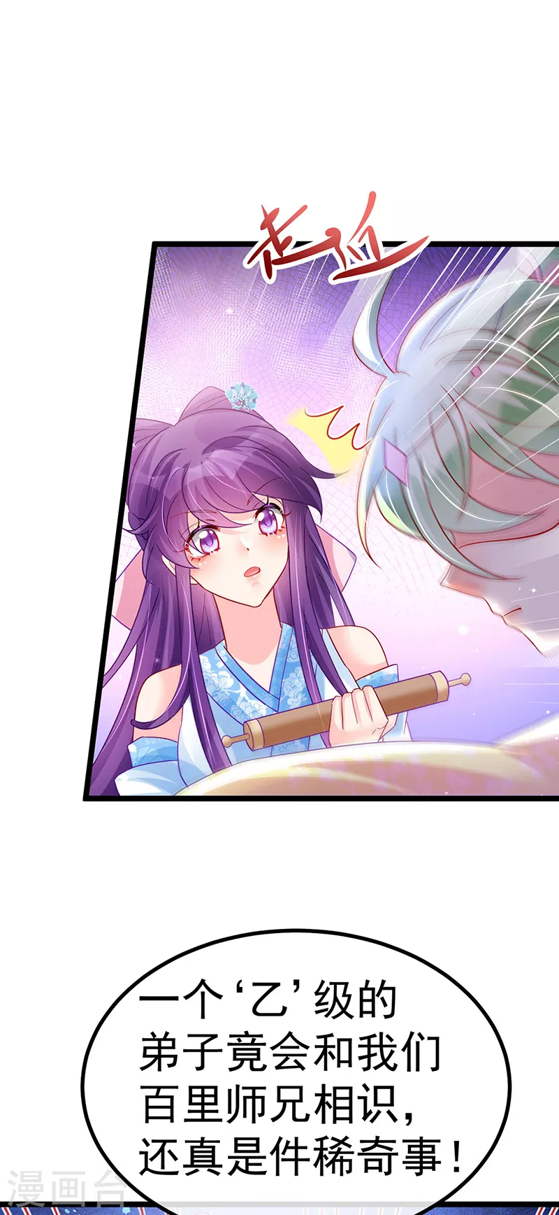 《军火女凰（凤临天下）》第94话 法拉利&灵菲的赌约 第8页