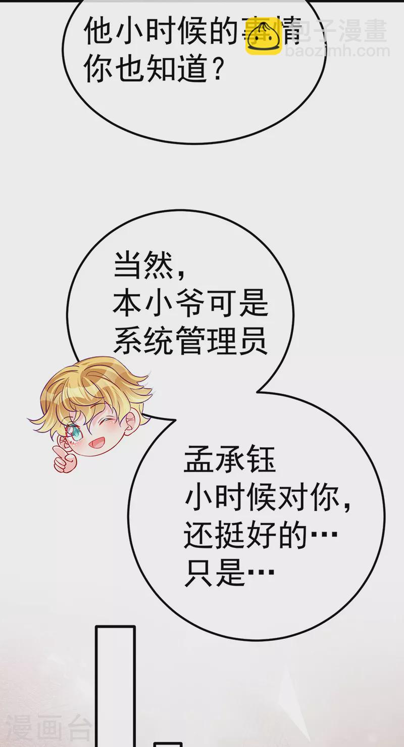 《军火女凰（凤临天下）》第93话 护送灵器高级任务 第10页
