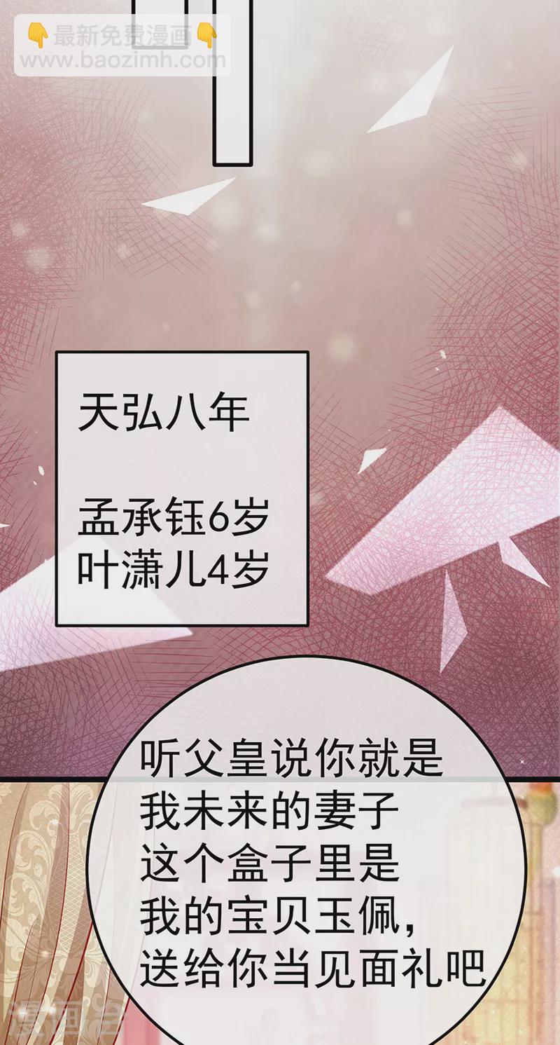 《军火女凰（凤临天下）》第93话 护送灵器高级任务 第11页