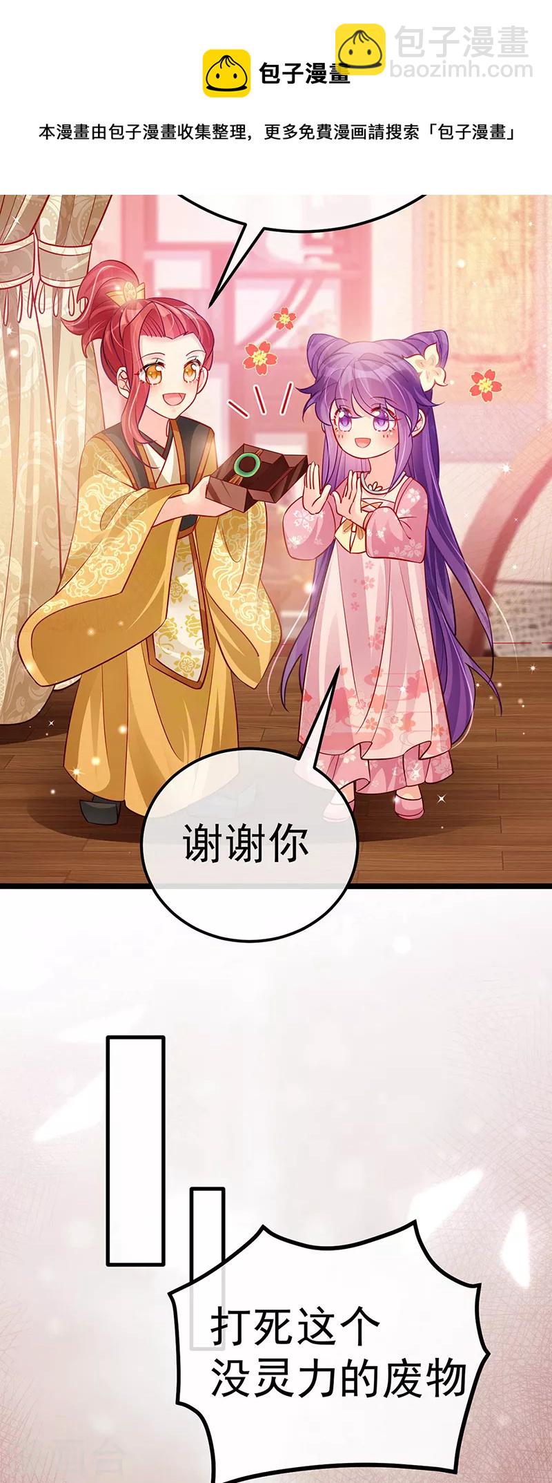 《军火女凰（凤临天下）》第93话 护送灵器高级任务 第12页