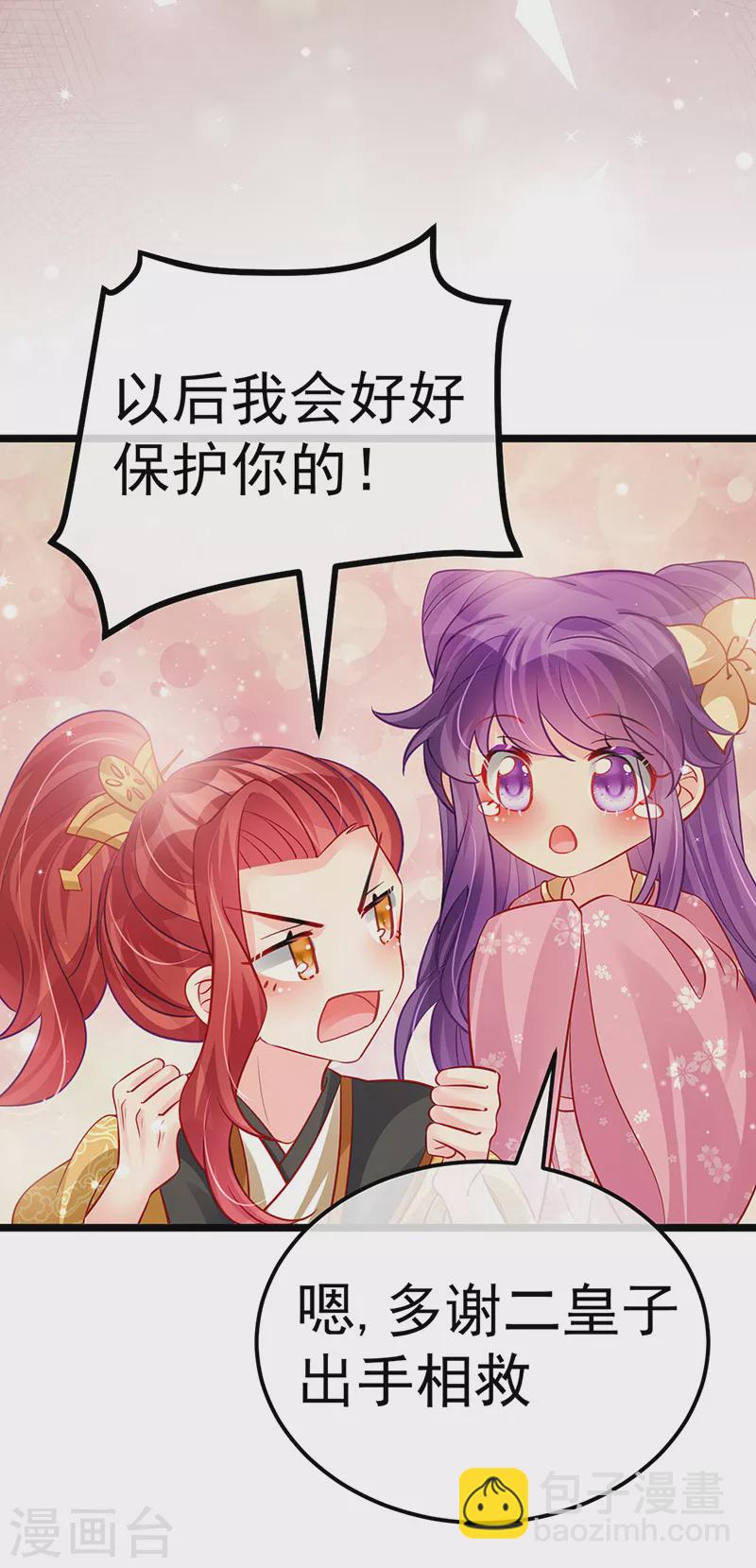 《军火女凰（凤临天下）》第93话 护送灵器高级任务 第14页