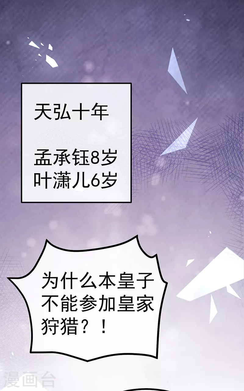 《军火女凰（凤临天下）》第93话 护送灵器高级任务 第15页