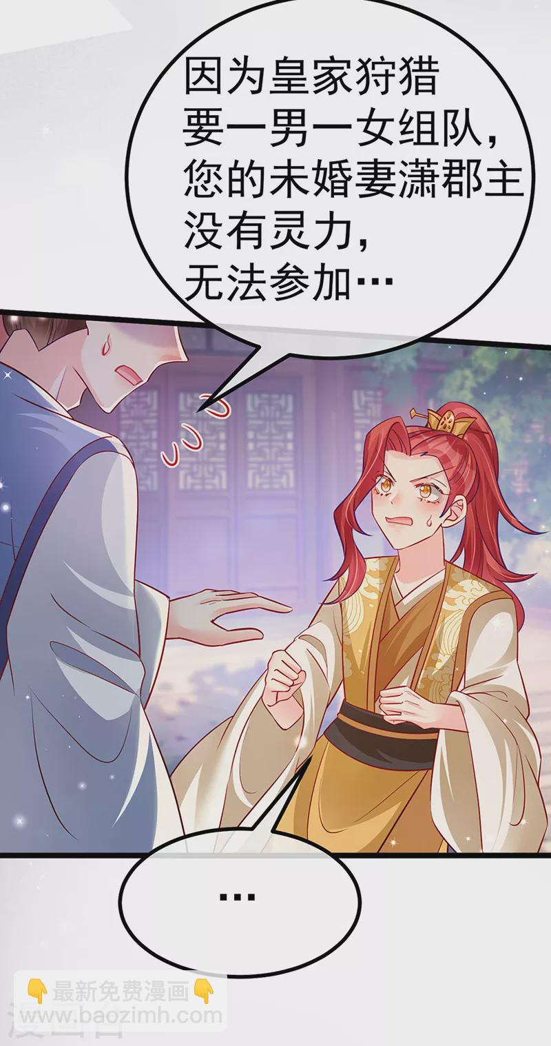 《军火女凰（凤临天下）》第93话 护送灵器高级任务 第16页
