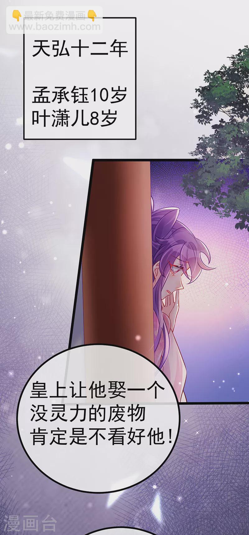 《军火女凰（凤临天下）》第93话 护送灵器高级任务 第17页