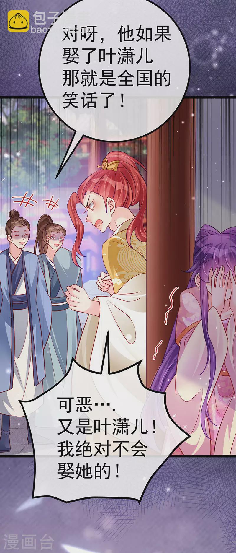 《军火女凰（凤临天下）》第93话 护送灵器高级任务 第18页
