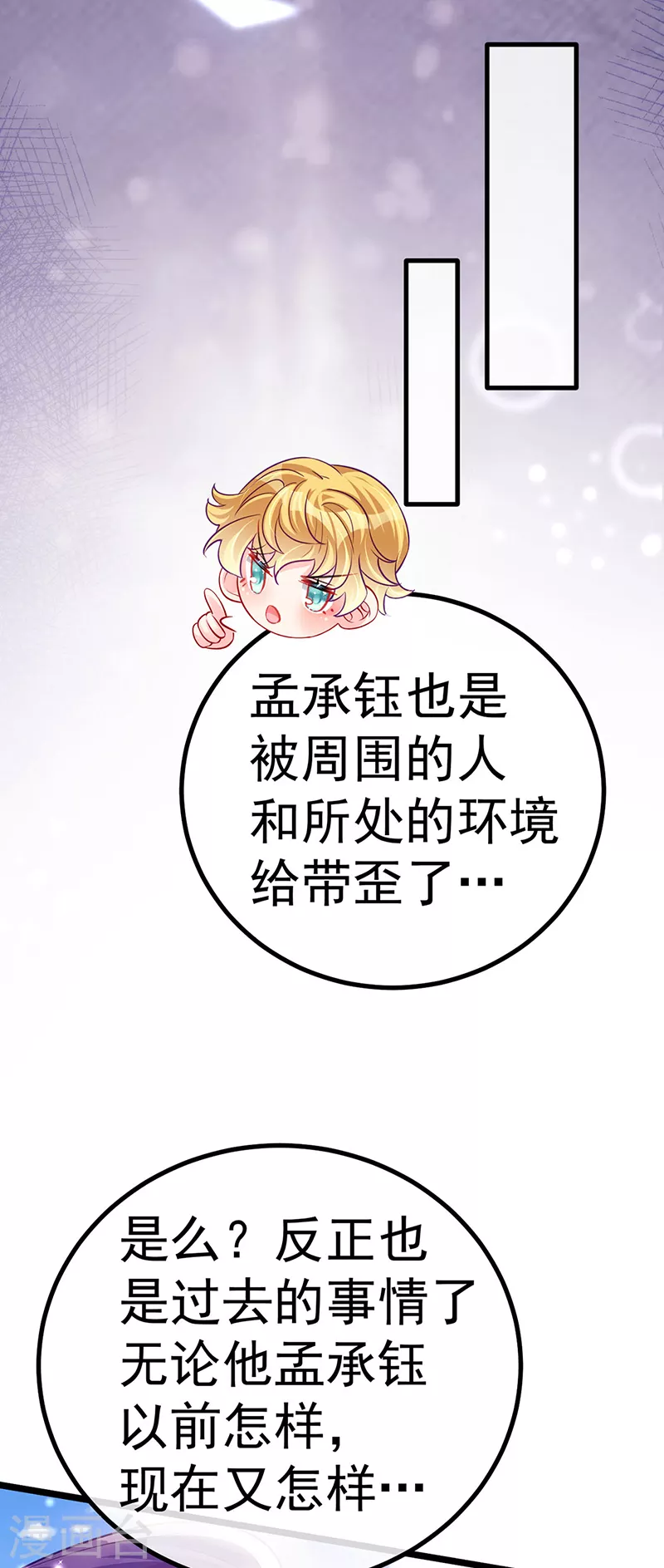 《军火女凰（凤临天下）》第93话 护送灵器高级任务 第19页