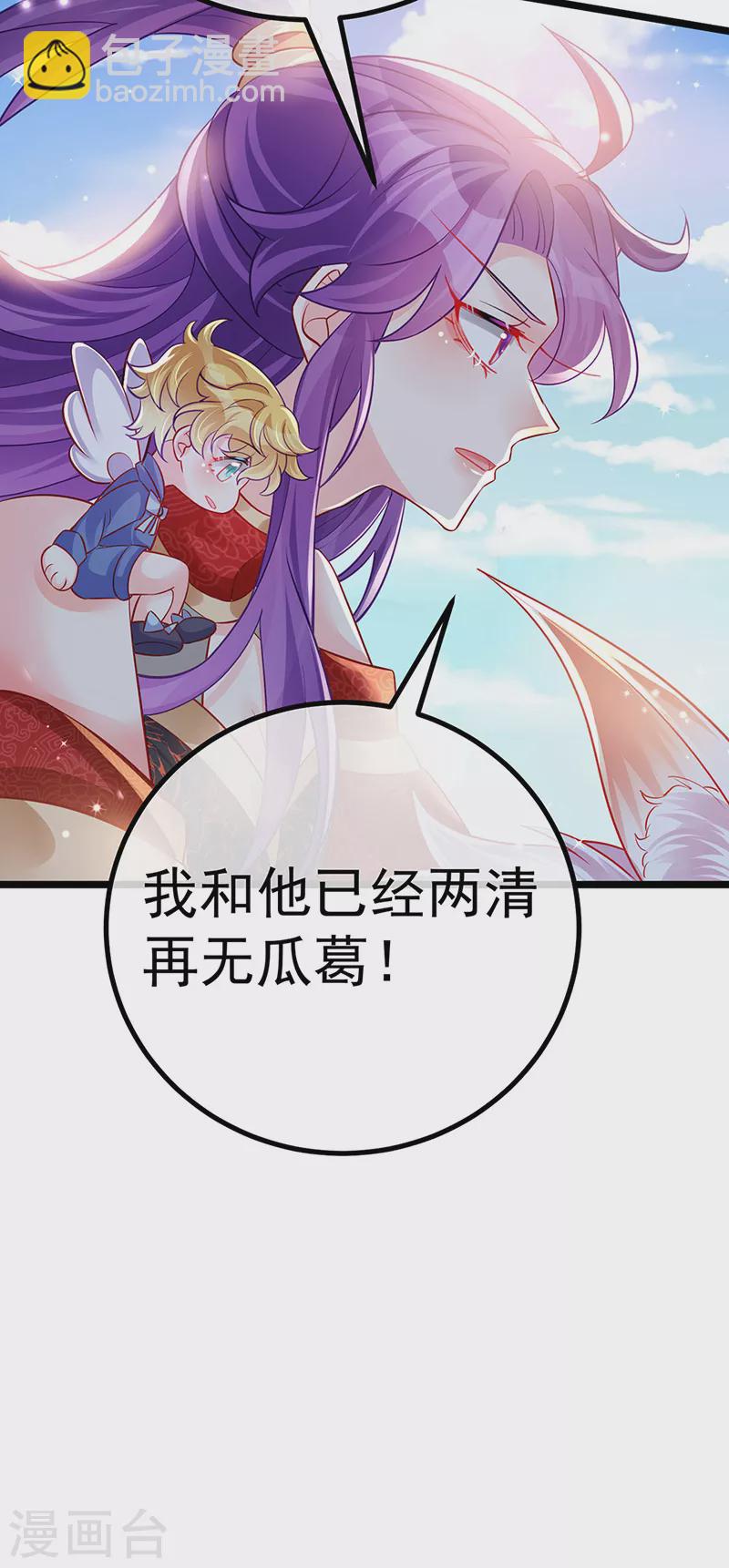 《军火女凰（凤临天下）》第93话 护送灵器高级任务 第20页