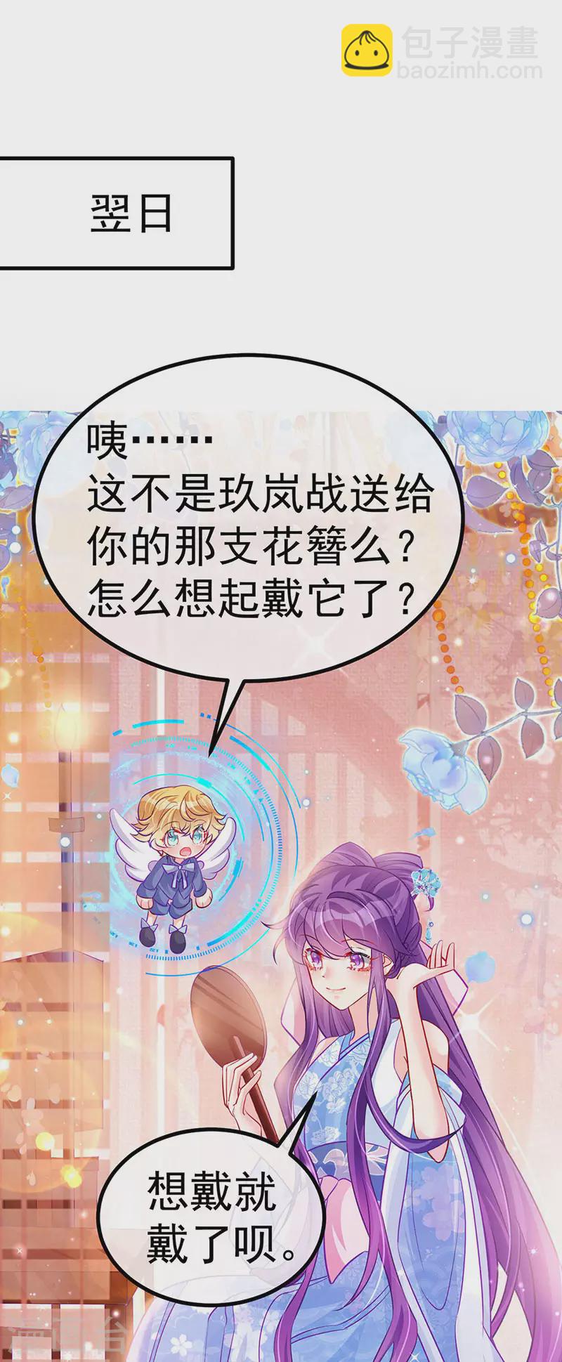 《军火女凰（凤临天下）》第93话 护送灵器高级任务 第21页