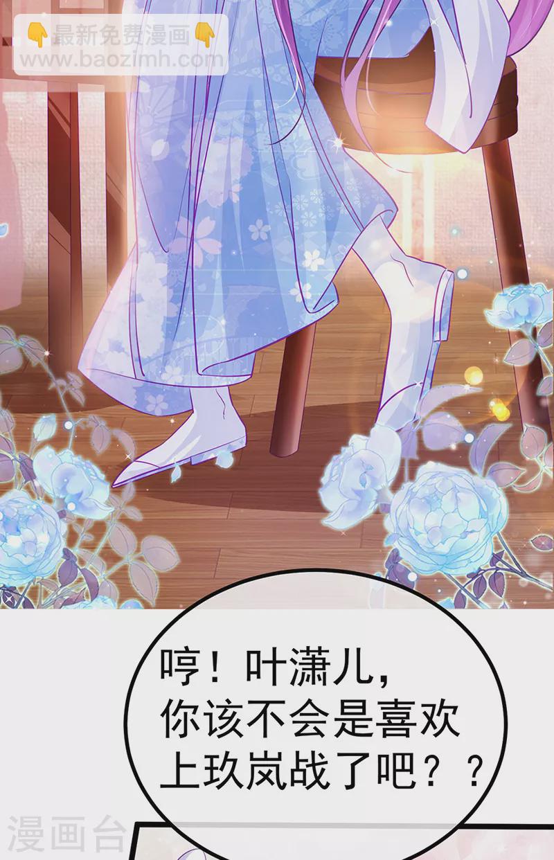 《军火女凰（凤临天下）》第93话 护送灵器高级任务 第22页