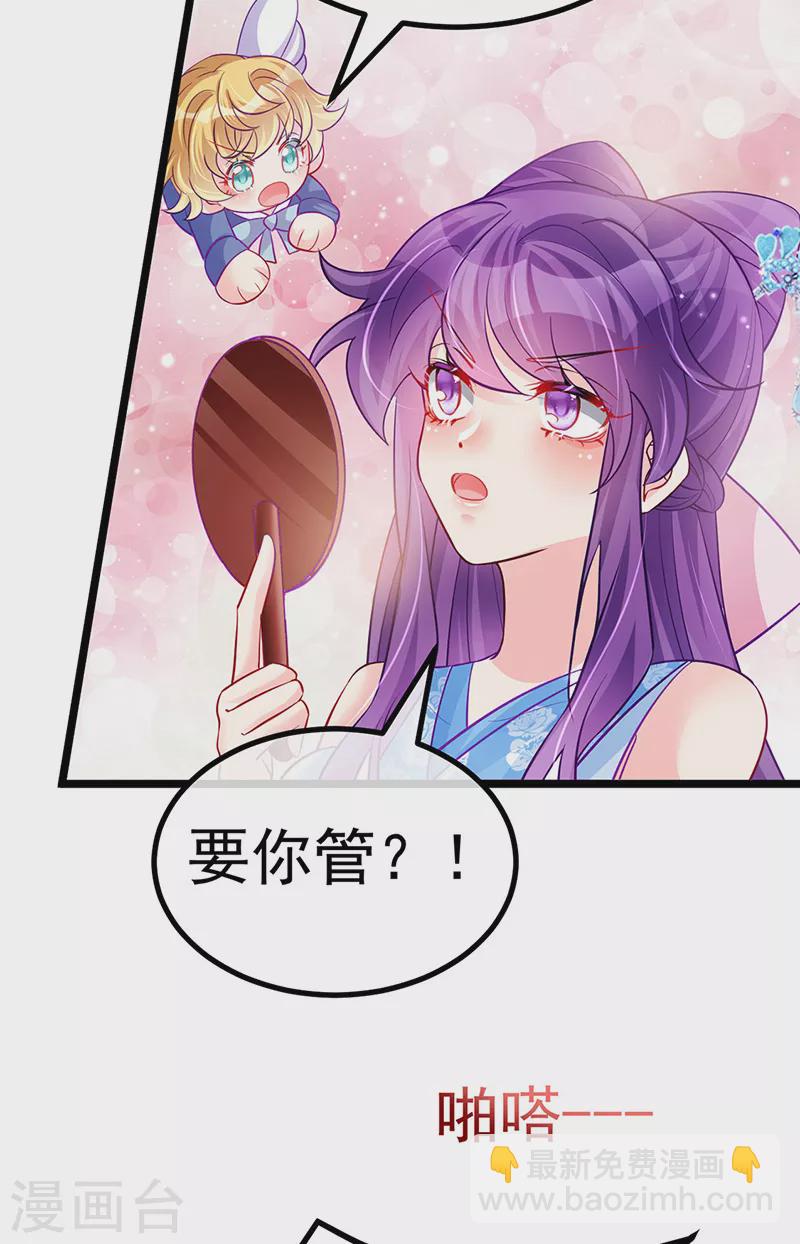 《军火女凰（凤临天下）》第93话 护送灵器高级任务 第23页