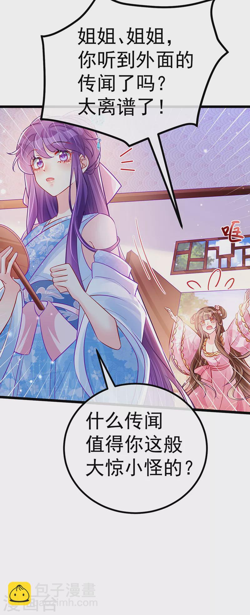 《军火女凰（凤临天下）》第93话 护送灵器高级任务 第24页