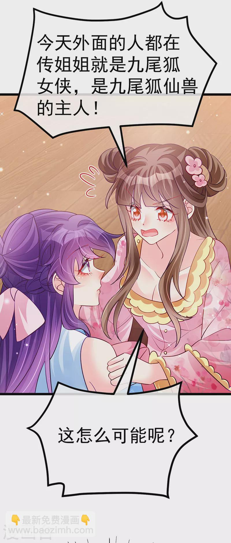 《军火女凰（凤临天下）》第93话 护送灵器高级任务 第25页