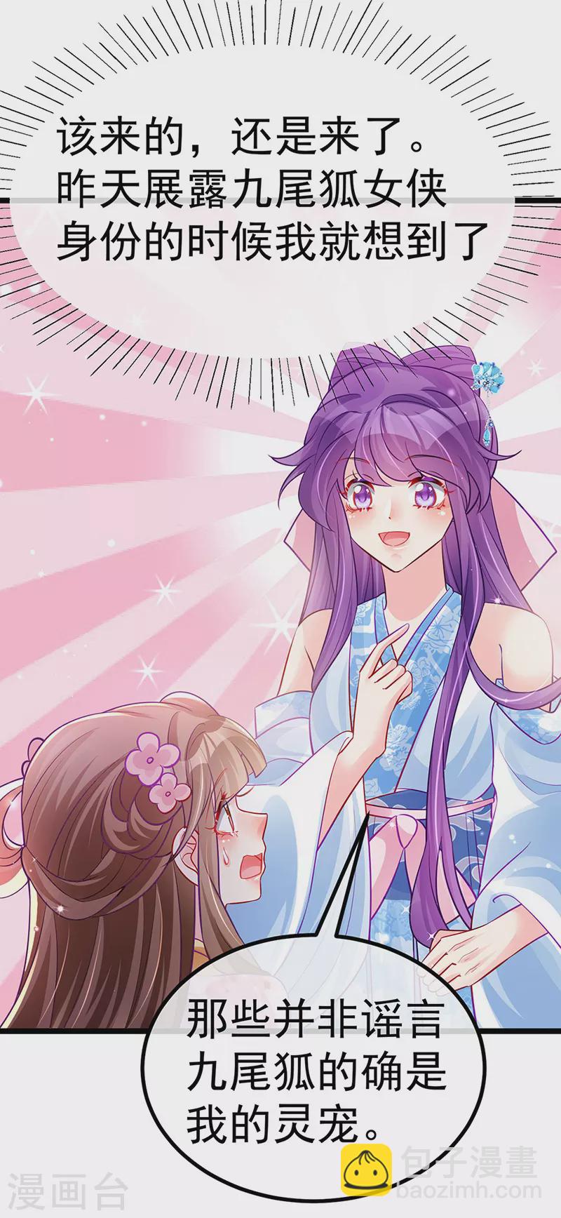 《军火女凰（凤临天下）》第93话 护送灵器高级任务 第26页