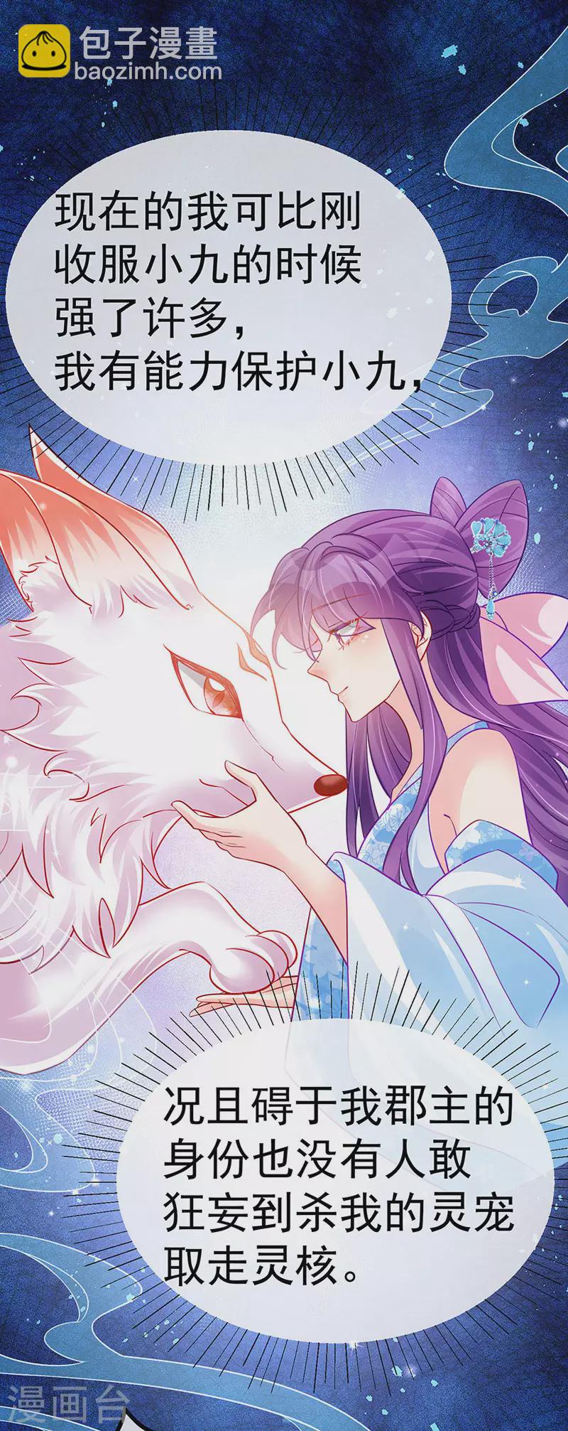 《军火女凰（凤临天下）》第93话 护送灵器高级任务 第27页