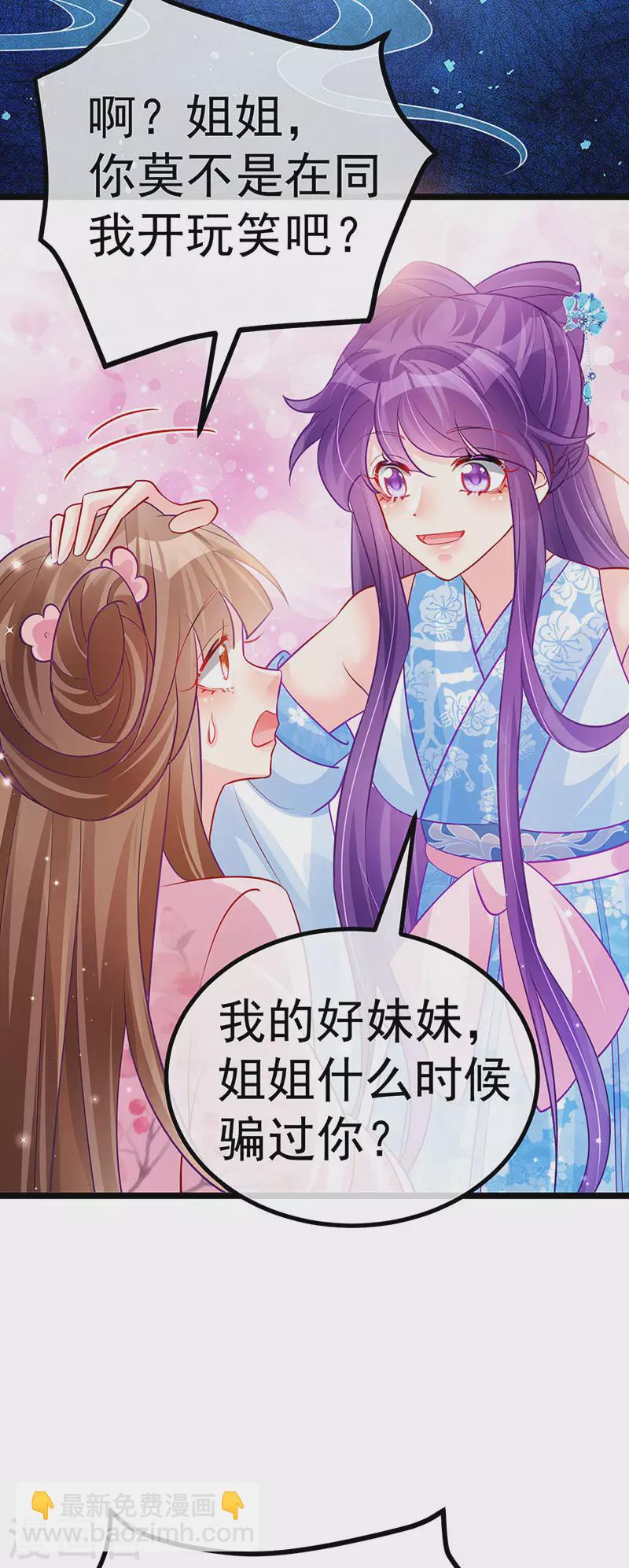《军火女凰（凤临天下）》第93话 护送灵器高级任务 第28页