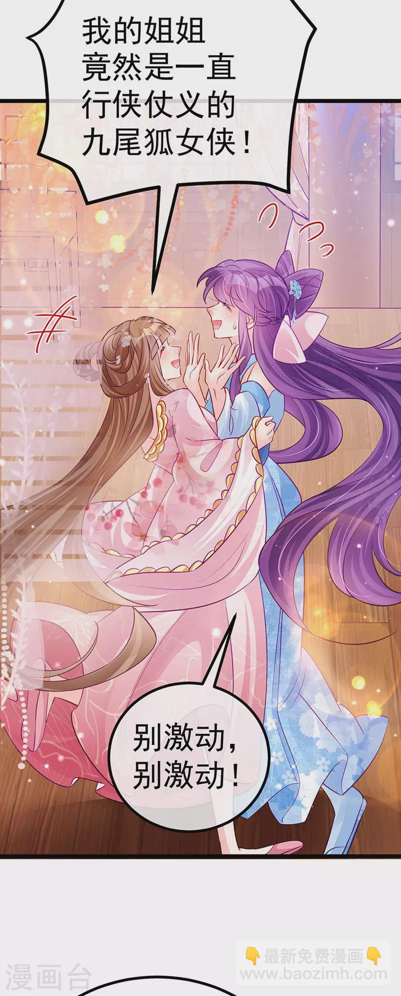 《军火女凰（凤临天下）》第93话 护送灵器高级任务 第29页