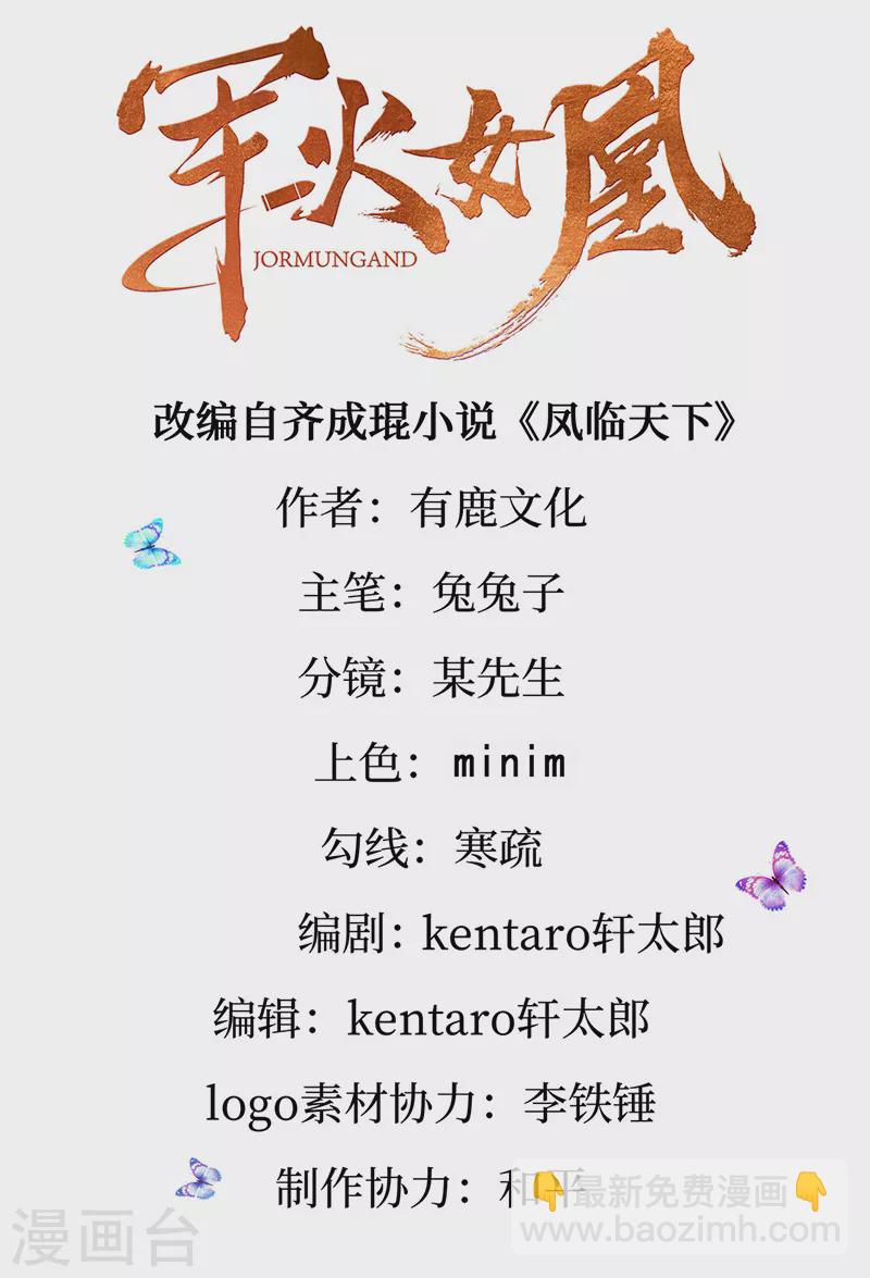 《军火女凰（凤临天下）》第93话 护送灵器高级任务 第2页
