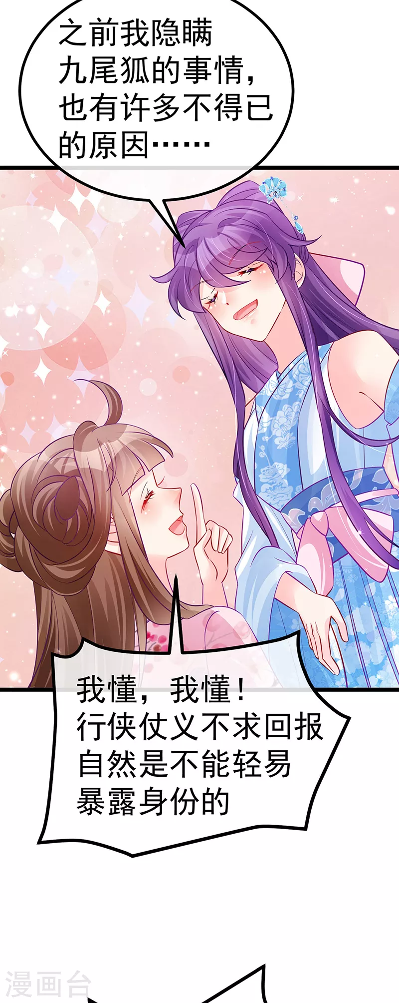 《军火女凰（凤临天下）》第93话 护送灵器高级任务 第30页