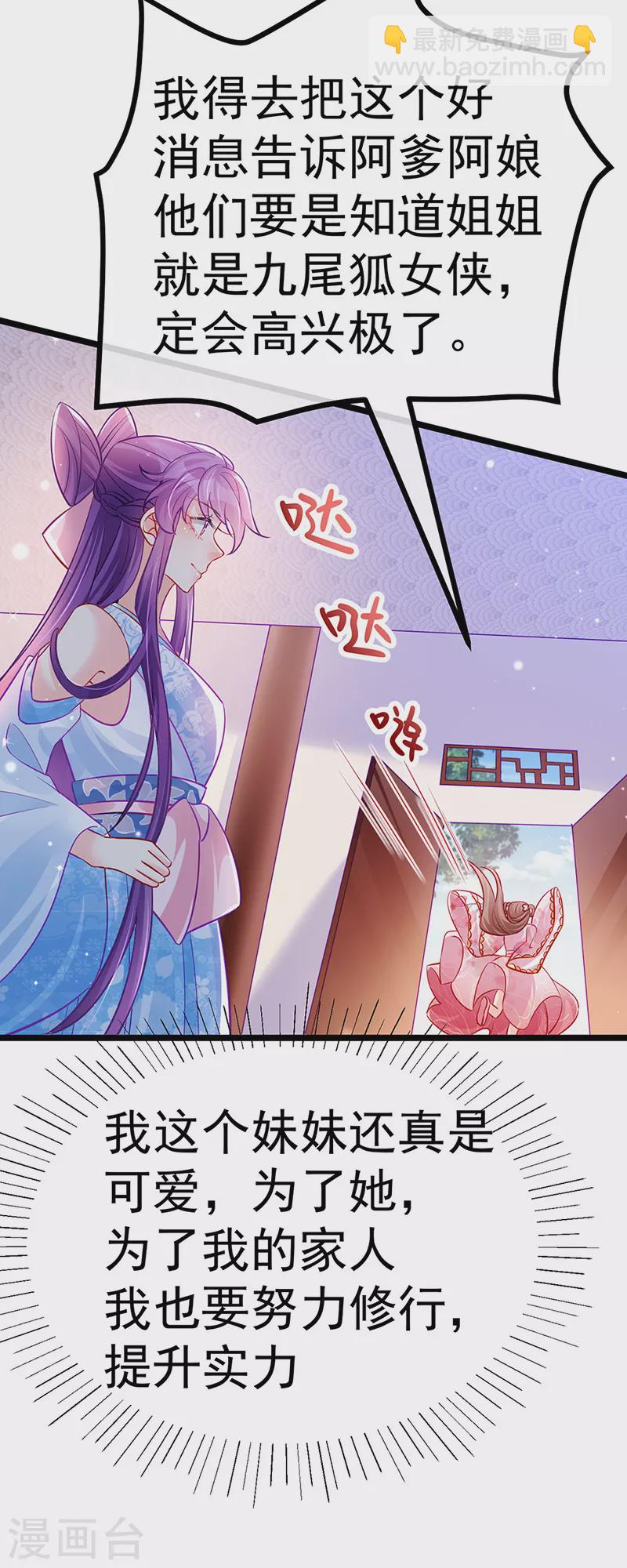 《军火女凰（凤临天下）》第93话 护送灵器高级任务 第31页