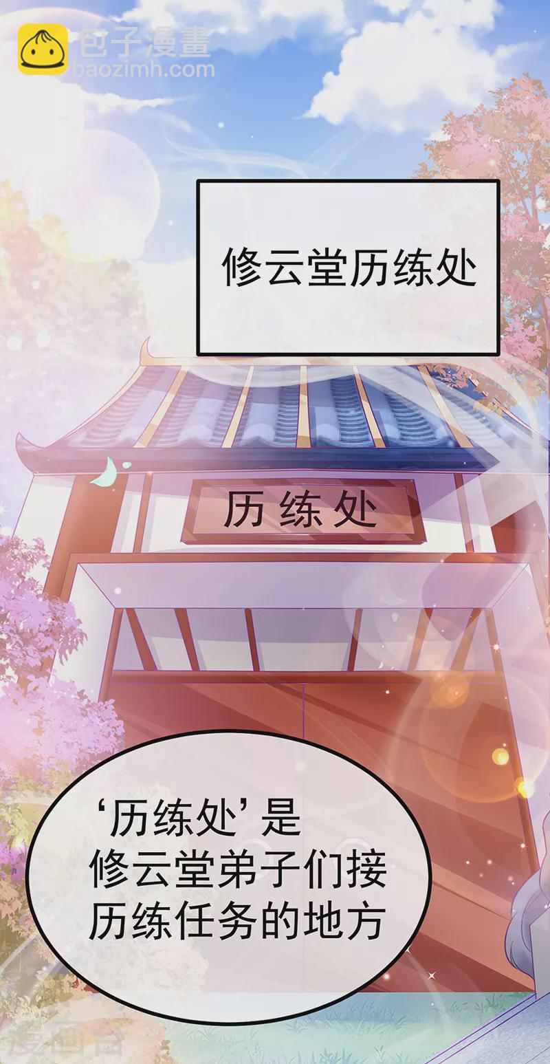 《军火女凰（凤临天下）》第93话 护送灵器高级任务 第32页