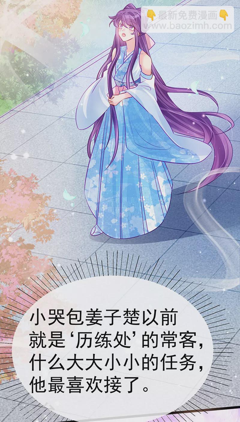 《军火女凰（凤临天下）》第93话 护送灵器高级任务 第33页