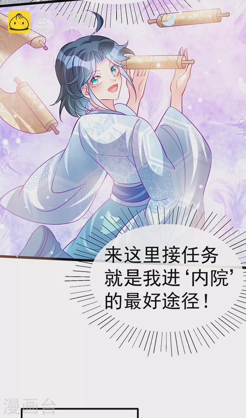 《军火女凰（凤临天下）》第93话 护送灵器高级任务 第34页