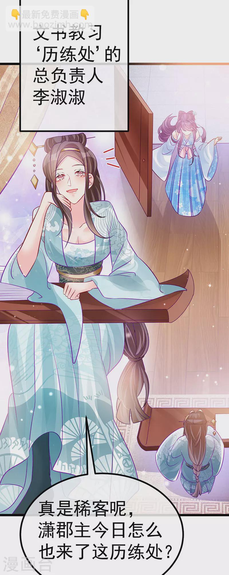《军火女凰（凤临天下）》第93话 护送灵器高级任务 第35页